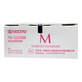京瓷（KYOCERA） TK5223M 红色 激光打印机碳粉（适用P5021)