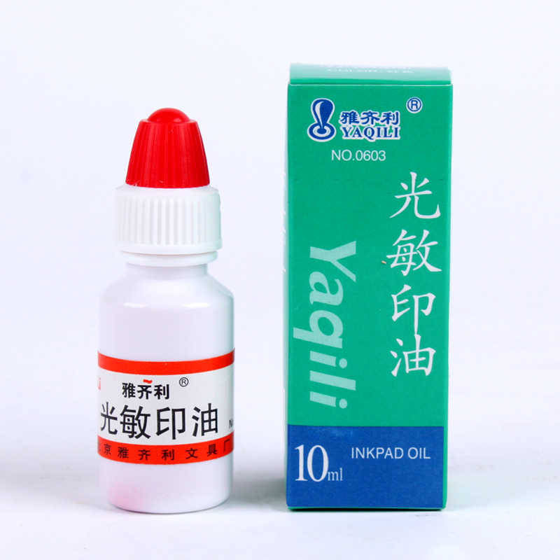 雅齐利（Yaqili） 印泥印台红光敏原子印油 光敏印油红色10毫升0603
