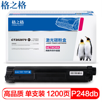 格之格M248b墨粉盒 适用施乐M248db P248db P288dw打印机硒鼓 CT202879粉盒