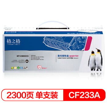 格之格CF233A粉盒NT-CNH233适用惠普M106A M106W M134A M134NW M134FN M134FP打印机硒鼓hp33A硒鼓