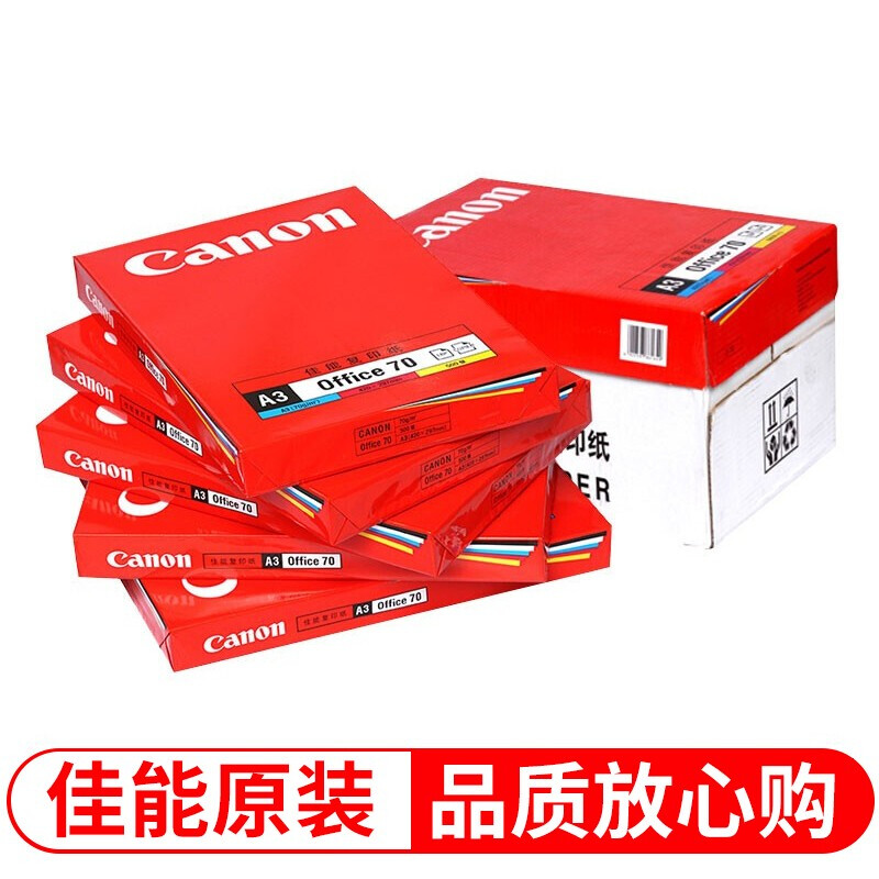 佳能（CANON）A3 70G 复印纸 500张/包  5包/箱