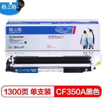 格之格 CF350A黑色硒鼓适用惠普M176n M177fw M176n M176fn M177fw M177 打印机粉盒130A硒鼓
