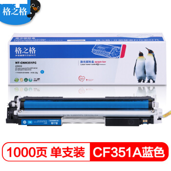 格之格 CF351A青色硒鼓适用惠普M176n M177fw M176n M176fn M177fw M177 打印机粉盒130A硒鼓
