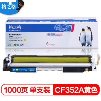 格之格 CF352A黄色硒鼓适用惠普M176n M177fw M176n M176fn M177fw M177 打印机粉盒130A硒鼓