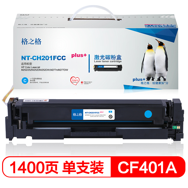 格之格 CF401A 碳粉盒NT-CH201FCCplus+蓝色适用惠普252DW M277n系列打印机