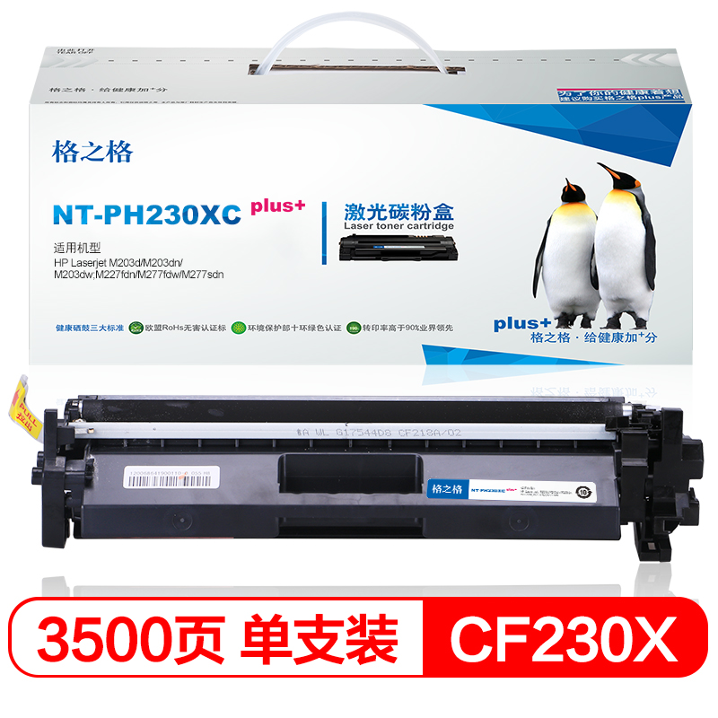 格之格CF230X硒鼓NT-PH230XCplus+适用惠普M203dw M227系列打印机