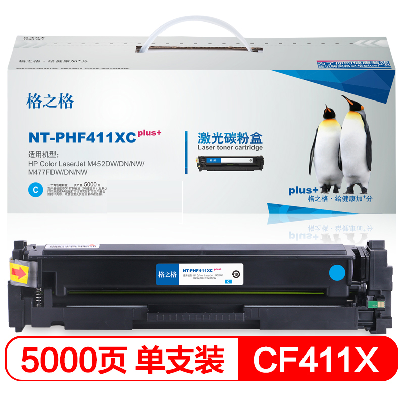 格之格CF410X硒鼓NT-PHF411XCplus+蓝色适用惠普452DW M477系列打印机