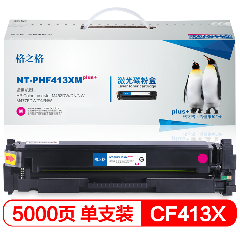 格之格 CF410X 碳粉盒NT-PHF413XMplus+红色适用惠普452DW M477系列打印机