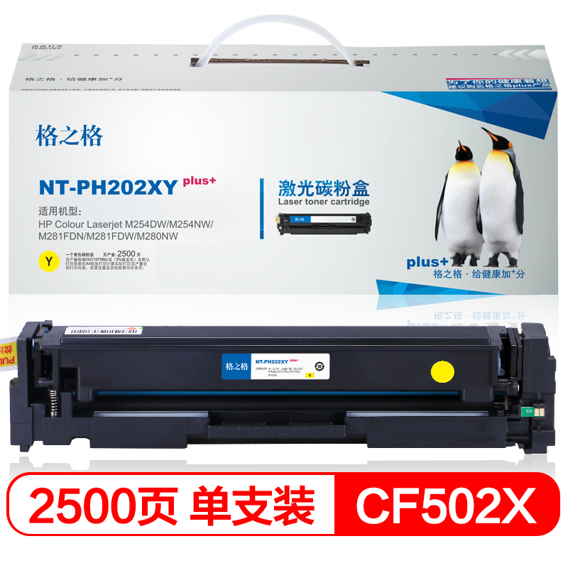格之格CF500X硒鼓NT-PH202XYplus+黄色适用惠普254nw M28系列打印机