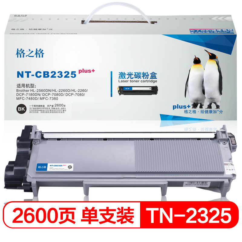 格之格 TN-2325 碳粉盒NT-CB2325plus+黑色适用Brother 2560DN 2260D系列打印机