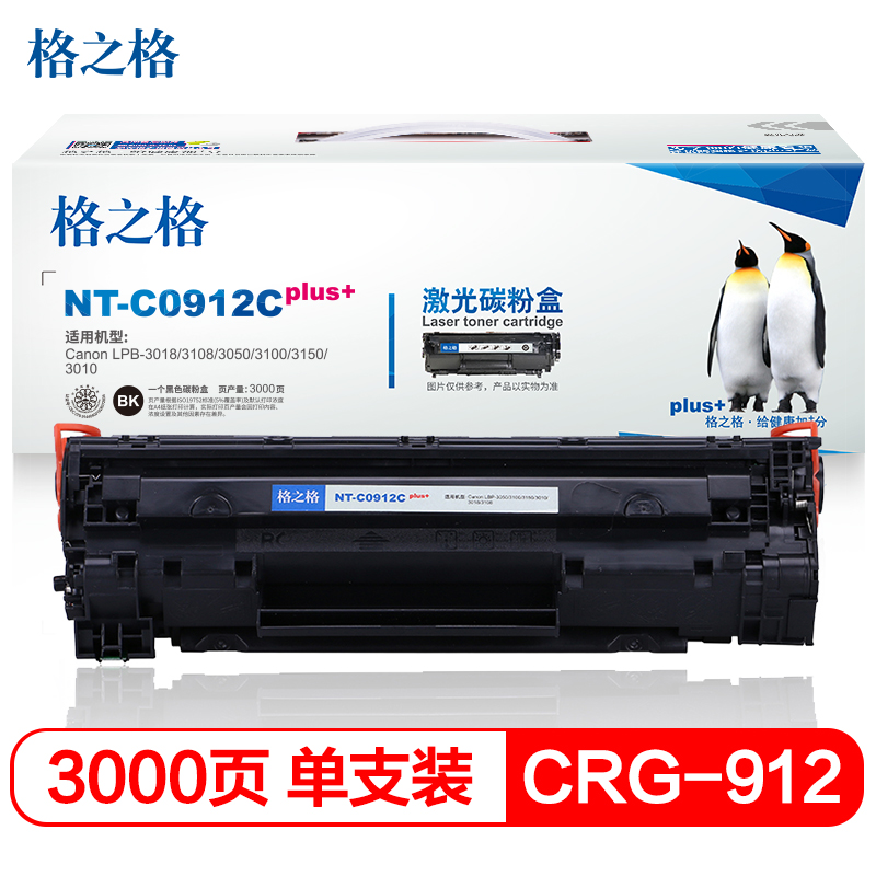 格之格CRG-912硒鼓NT-C0912Cplus+适用于Canon 3018 3050 3100 3150 3010