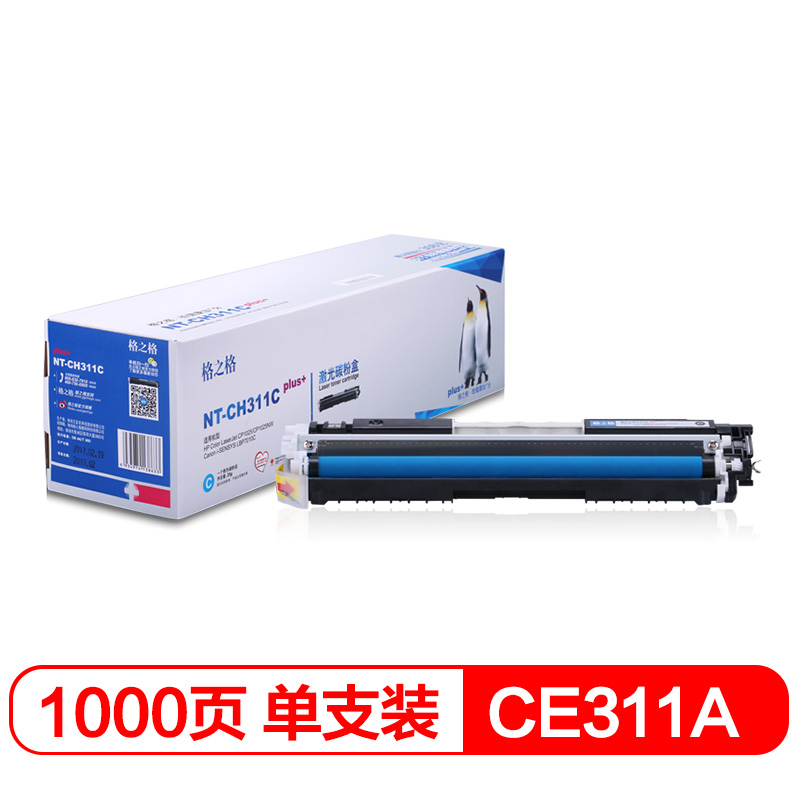 格之格 CE311A 碳粉盒NT-CH311FCplus+兰色适用惠普175 1025nw 275 Canon 7010C 7018C