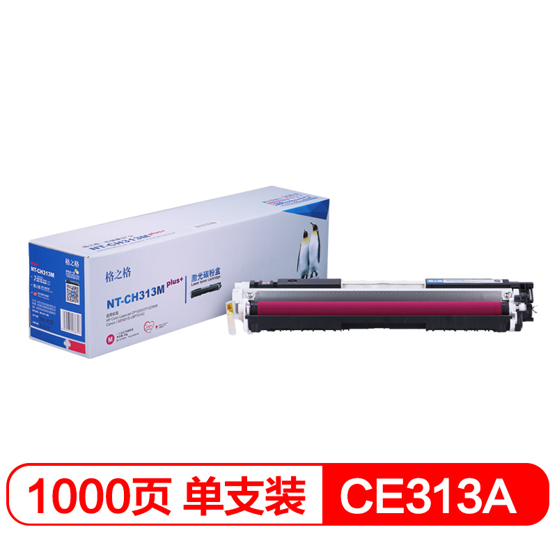 格之格 CE313A 碳粉盒NT-CH313FMplus+红色适用惠普175 1025nw 275 Canon 7010C 7018C