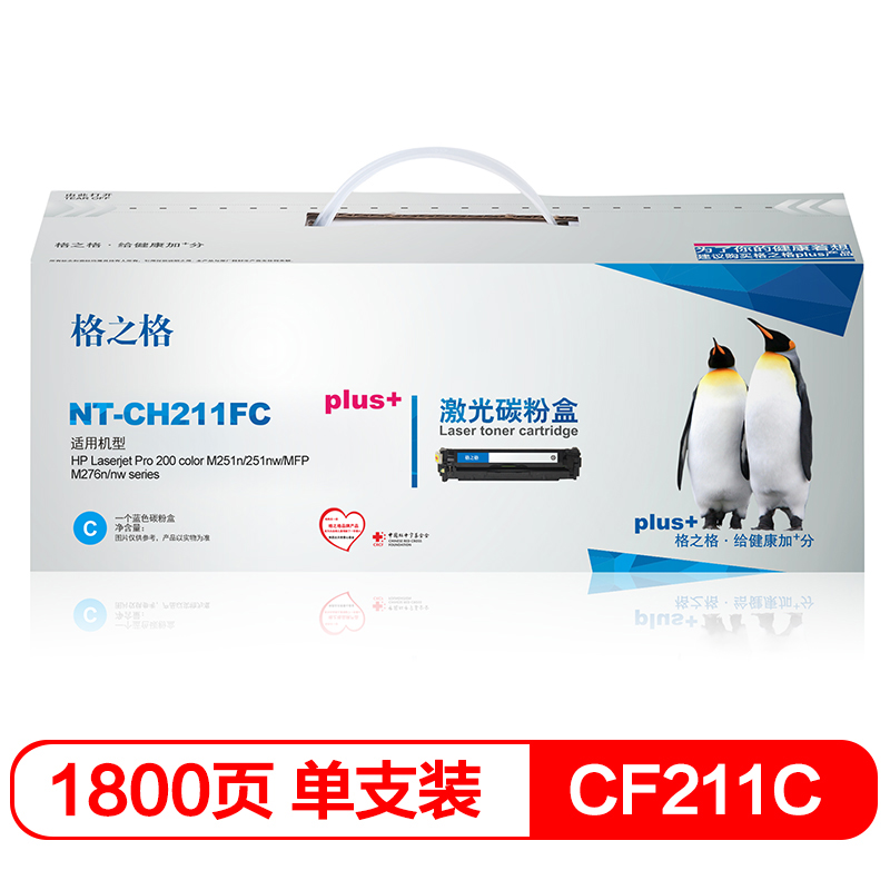 格之格 CF211A 碳粉盒NT-CH211FCplus+兰色适用惠普5200 Canon 3500 3900 3910 3930 3950 3970