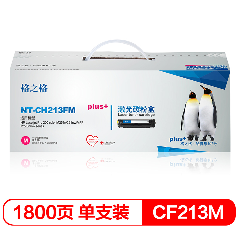 格之格CF213A碳粉盒NT-CH213FMplus+红色适用惠普5200 Canon 3500 3900 3910 3930 3950 3970