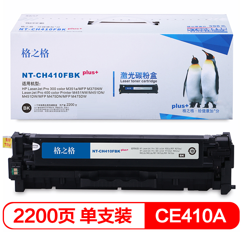 格之格 CE410A 碳粉盒NT-CH410FBKplus+黑色适用惠普300 351 375 400 451 475