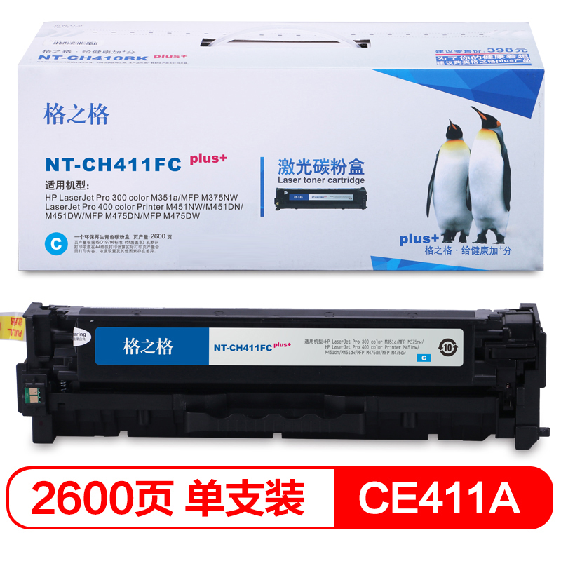 格之格 CE411A 碳粉盒NT-CH411FCplus+兰色适用惠普300 351 375 400 451 475