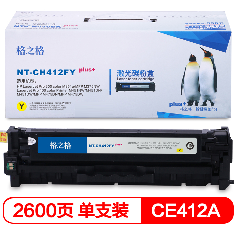 格之格CE412A硒鼓NT-CH412FYplus+黄色适用惠普300 351 375 400 451 475