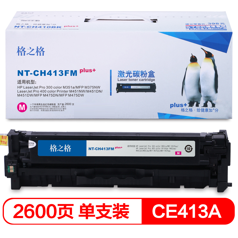 格之格CE413A硒鼓NT-CH413FMplus+红色适用惠普300 351 375 400 451 475