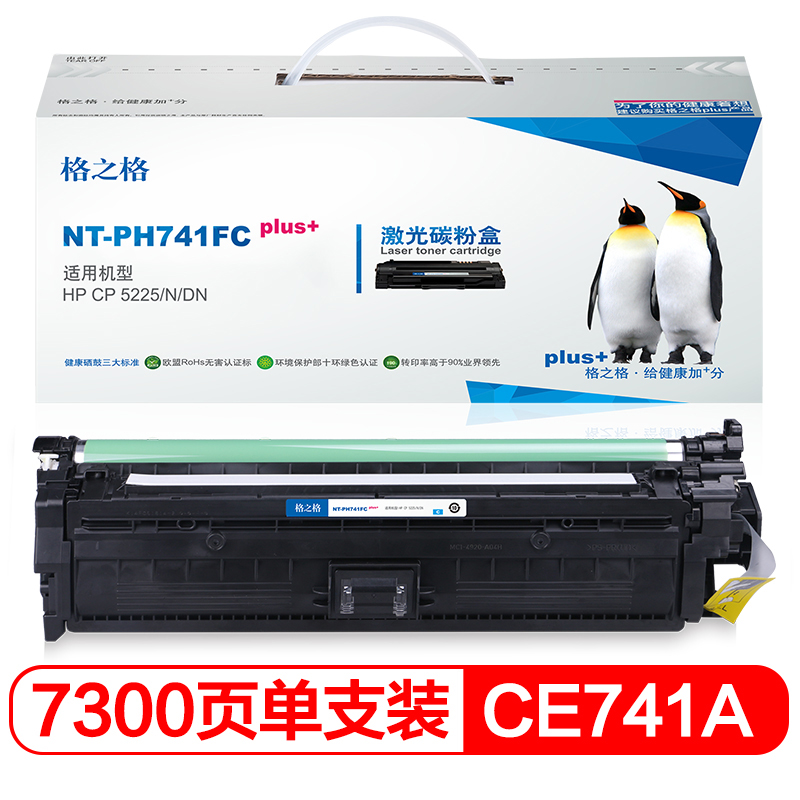 格之格CE741A硒鼓NT-PH741FCplus+蓝色适用惠普CP5225 CP5225N CP5225DN