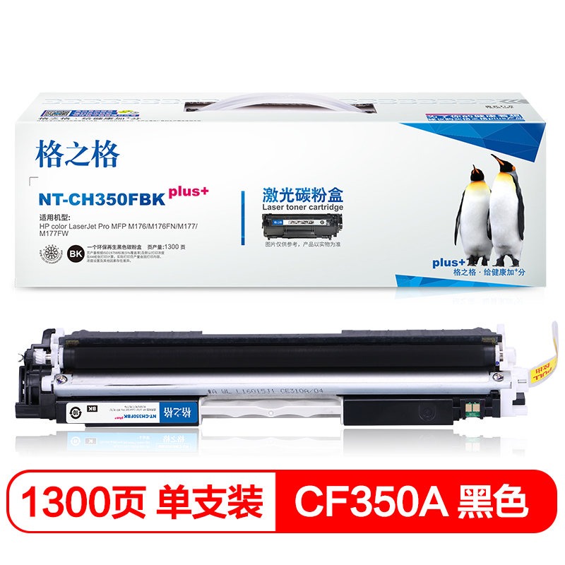 格之格 CF350A 碳粉盒NT-CH350FBKplus+黑色适用惠普MFP M176 M176FN M177 M177FW