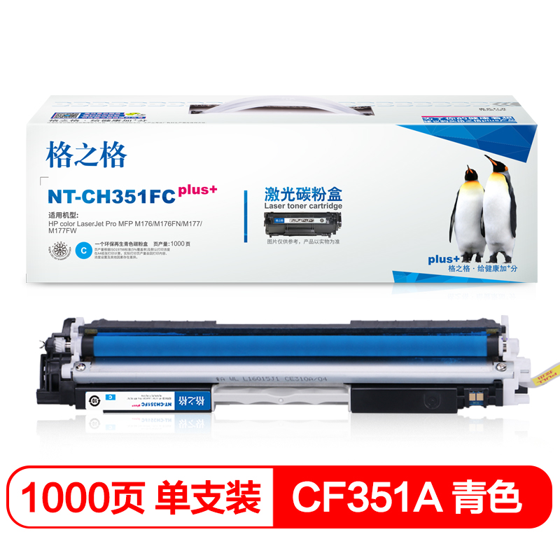 格之格 CF351A 碳粉盒NT-CH351FCplus+兰色适用惠普MFP M176 M176FN M177 M177FW