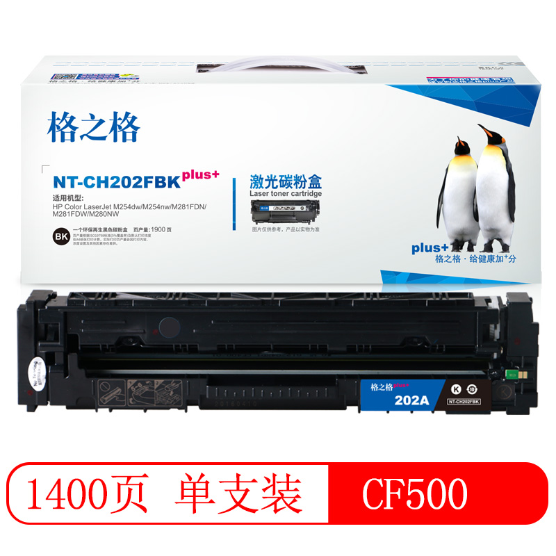 格之格CF501硒鼓NT-CY202FBKplus+黑色适用惠普M254dw M281FDN M280NW