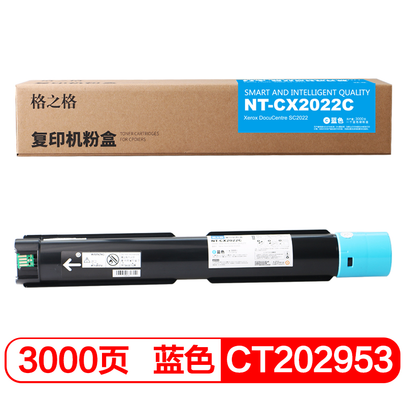 格之格 CT202953 复印机粉盒NT-CX2022C兰色适用施乐DocuCentre SC2022