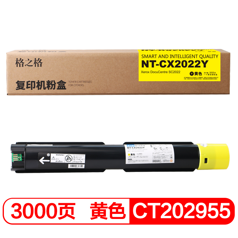 格之格 CT202955 复印机粉盒NT-CX2022Y黄色适用施乐DocuCentre SC2022