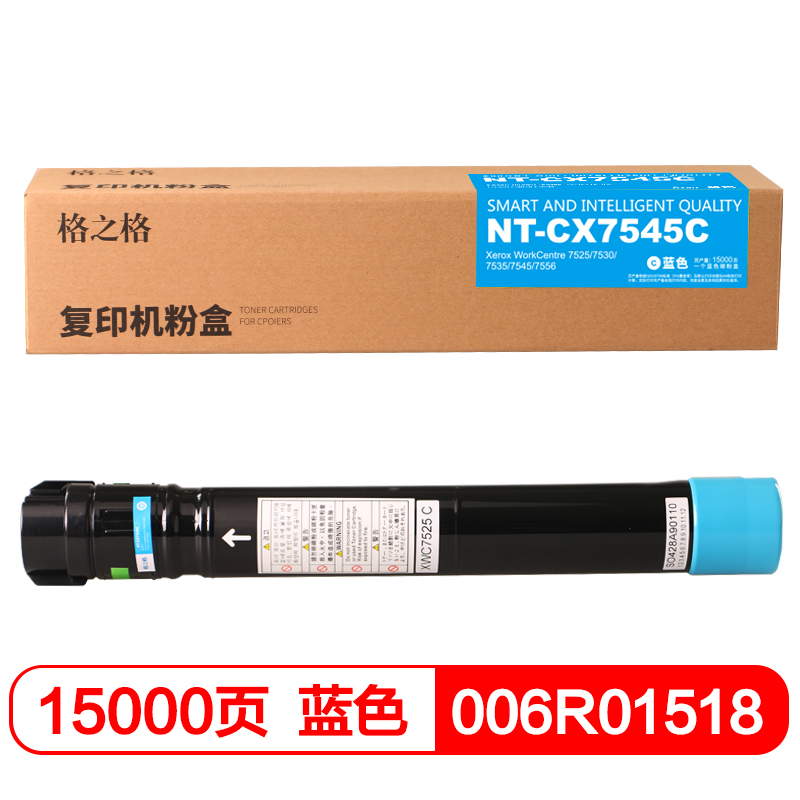 格之格 墨粉006R01518粉盒NT-CX7545C适用施乐7525 7530 7535 7835 7845 7855 7970 兰色
