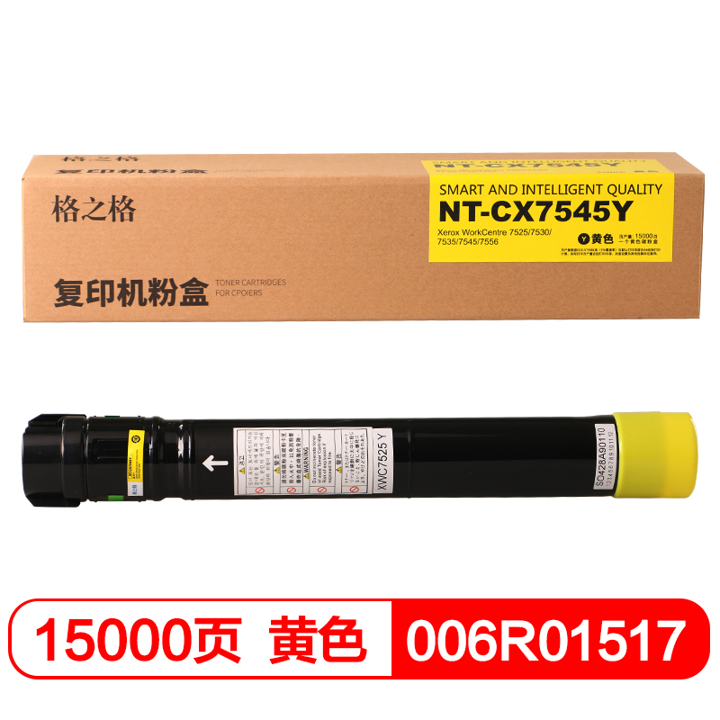 格之格 墨粉006R01519粉盒NT-CX7545Y适用施乐7525 7530 7535 7835 7845 7855 7970 黄色