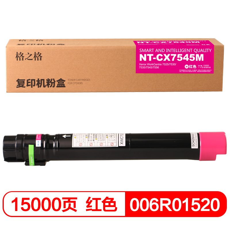 格之格 墨粉006R01520粉盒NT-CX7545M适用施乐7525 7530 7535 7835 7845 7855 7970 红色