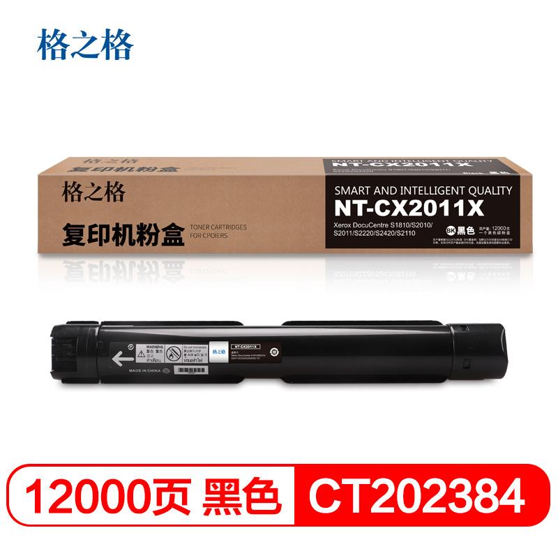 格之格 CT202384 复印机粉盒NT-CX2011X黑色适用施乐1801 S2010 S2011 S2220 S2420