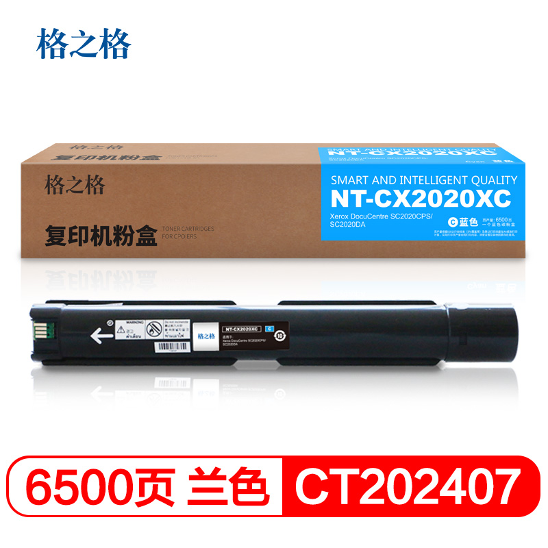 格之格 墨粉大容量CT202407粉盒NT-CX2020XC适用施乐1801 S2010 S2011 S2220 S2420 兰色