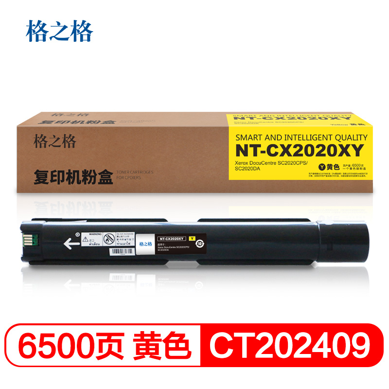 格之格 CT202409 复印机粉盒NT-CX2020XY黄色适用施乐1801 S2010 S2011 S2220 S2420