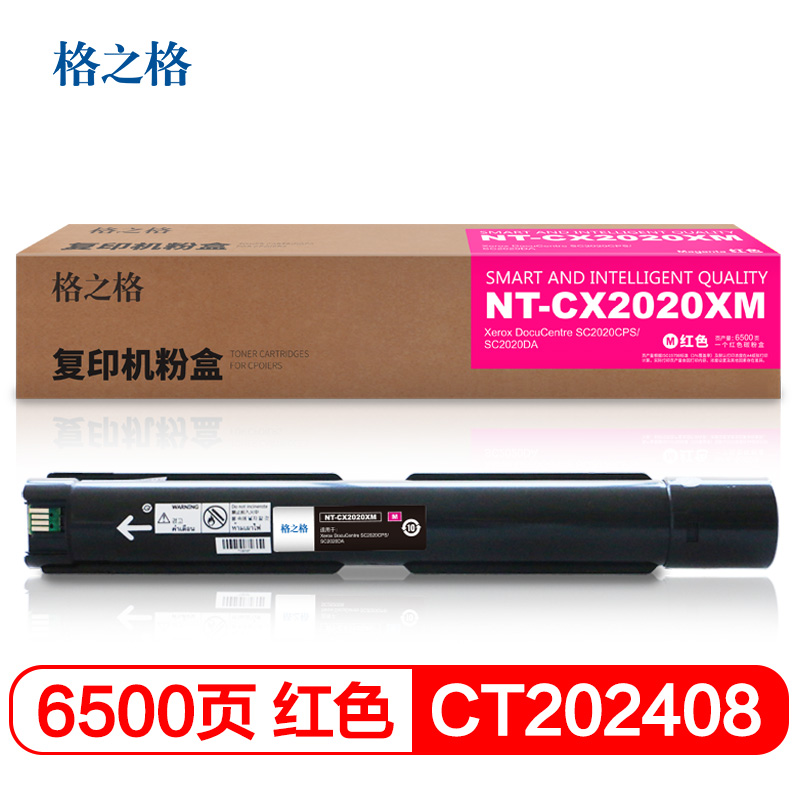 格之格 CT202408复印机粉盒NT-CX2020XM红色适用施乐1801 S2010 S2011 S2220 S2420