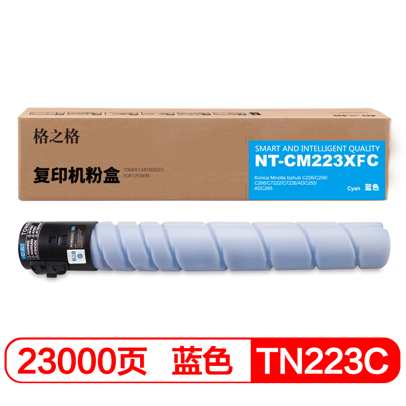 格之格 TN223C复印机粉盒NT-CM223XFC兰色适用柯美C226 256 266 7222 7226 255 265