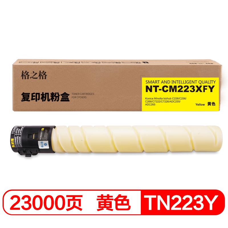 格之格 墨粉大容量TN223Y粉盒NT-CM223XFY适用柯美C226 256 266 7222 7226 255 265 黄色