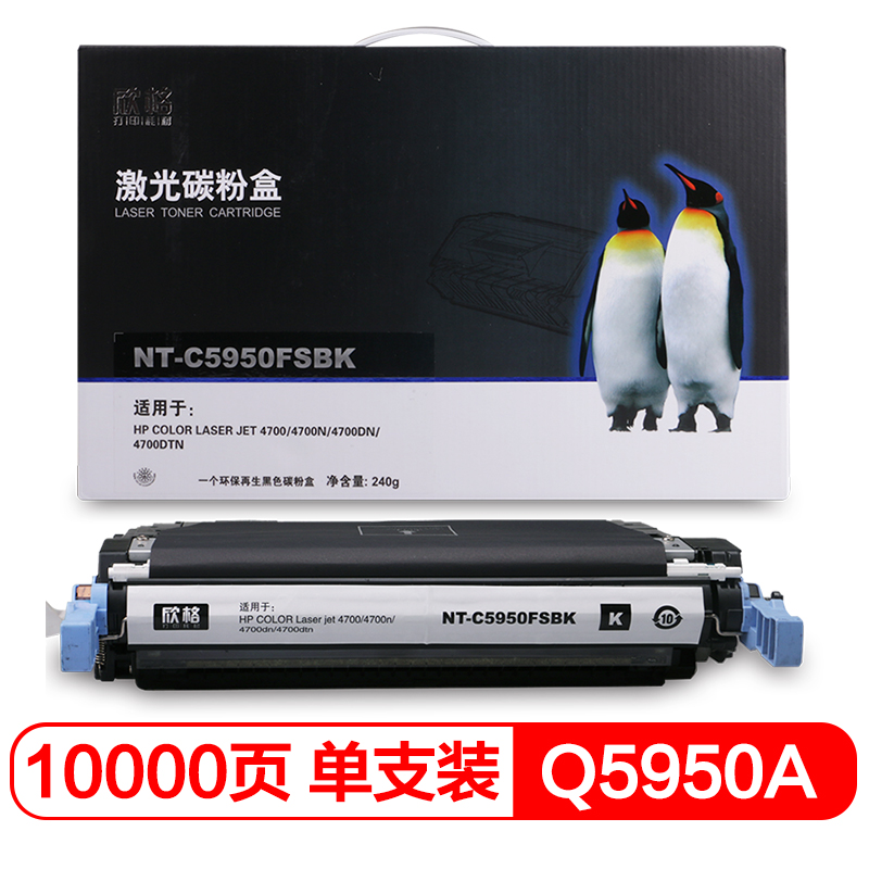 欣格 643A 碳粉盒NT-C5950FSBK黑色适用惠普 4700 系列打印机