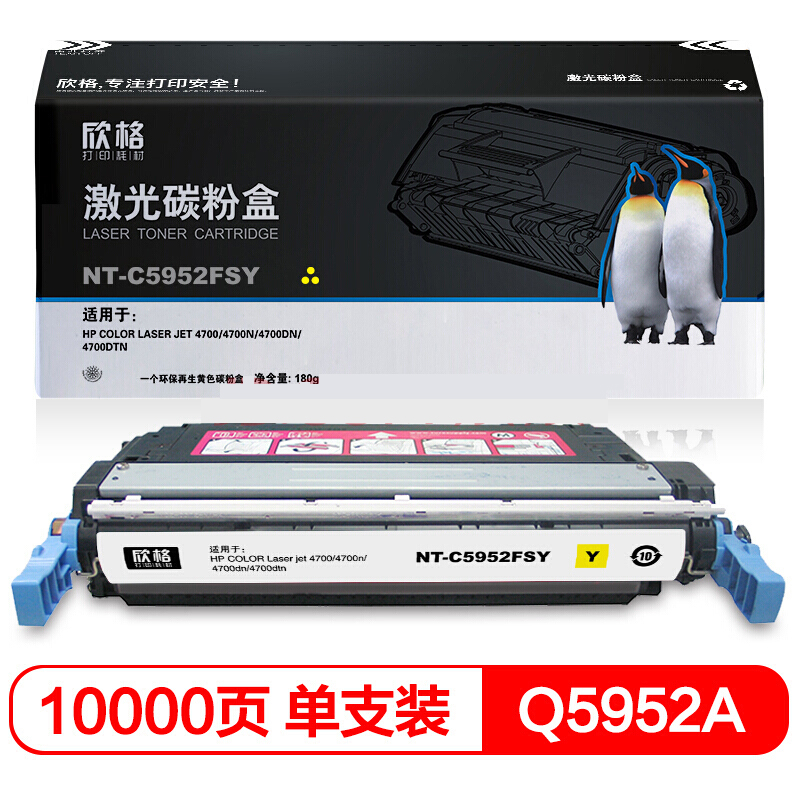 欣格 643A 碳粉盒NT-C5952FSY黄色适用惠普 4700 系列打印机 