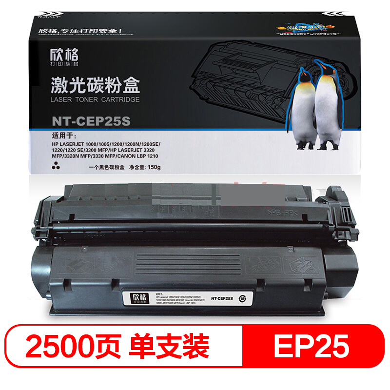 欣格 EP-25 硒鼓 NT-CEP25S 适用佳能 Canon LBP 1210 打印机 