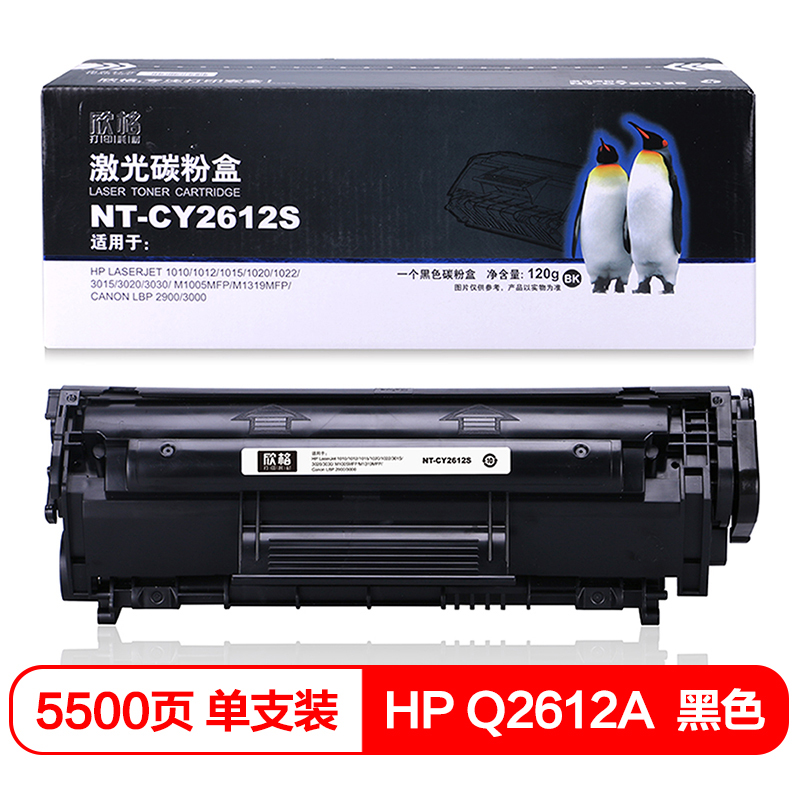欣格 Q2612A 碳粉盒NT-CY2612S黑色适用 HP 1010 1015 1020 M1005 打印机 