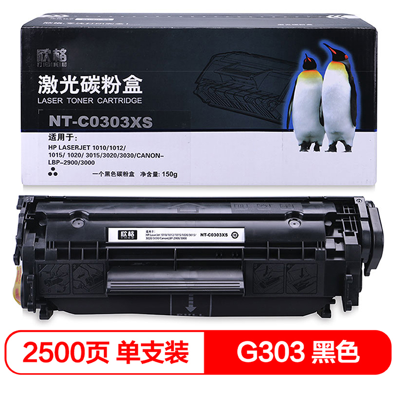 欣格 CRG-303 碳粉盒 NT-C0303XS 适用佳能 Canon LBP-2900 LBP-3000 打印机 