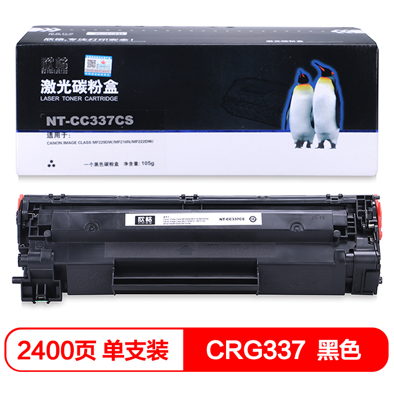 欣格 CRG-337碳粉盒 NT-CC337CS 适用佳能 MF229dw MF222dw MF217w MF227dw 打印机 