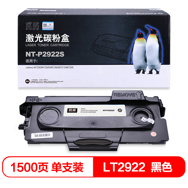 欣格 LT2922 碳粉盒 NT-P2922S 适用联想 M7250 M7250N M7260 M7215 M7205 打印机 