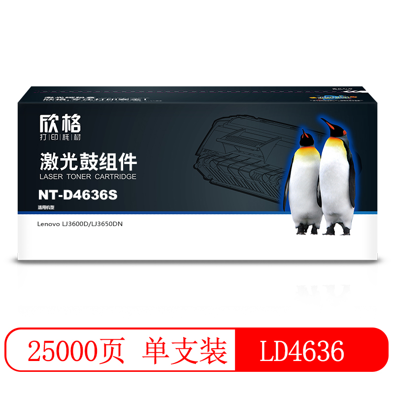 欣格 LD4636 硒鼓 NT-D4636S 适用联想 LJ3600D LJ3650DN 打印机 