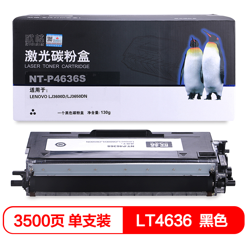 欣格 LT4636 LT4636H 碳粉盒 NT-P4636S 适用联想 LJ3600D LJ3650DN 打印机 