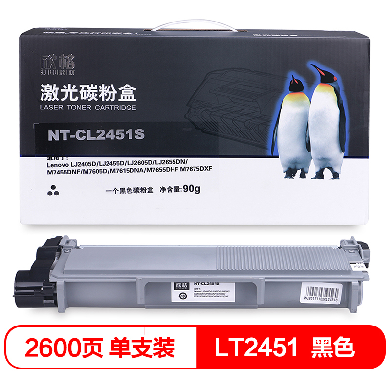 欣格 LT2451碳粉盒NT-CL2451S适用联想 LJ2405D LJ2605D M7455DN M7675DXF 打印机 