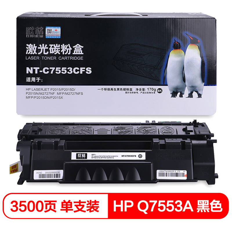 欣格 Q7553A 硒鼓 NT-C7553CFS 适用惠普 P2015 P2015d P2015n M2727nf 打印机 