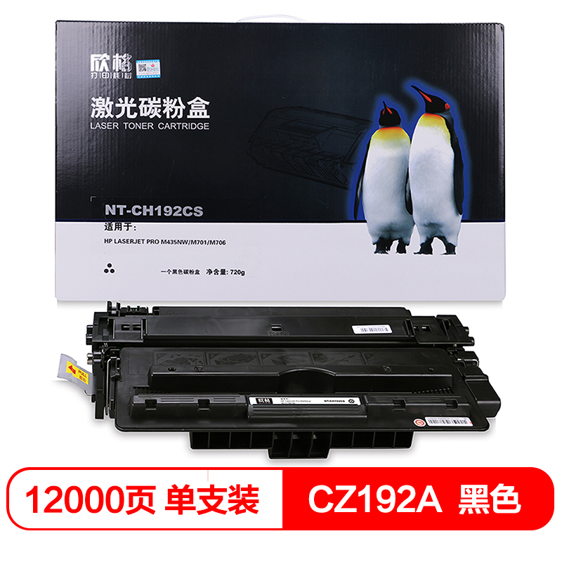 欣格 CZ192A碳粉盒 NT-CH192CS 适用惠普 M435nw M701 M706 打印机 